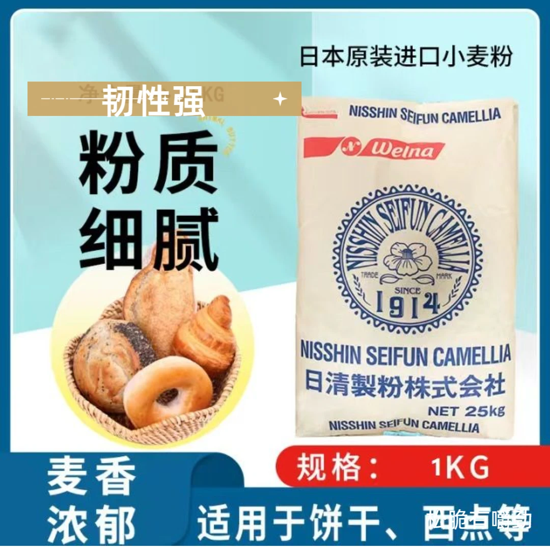 NISSIN/日清山茶花高筋面粉蛋糕低筋粉原装散称小麦粉面包粉烘焙