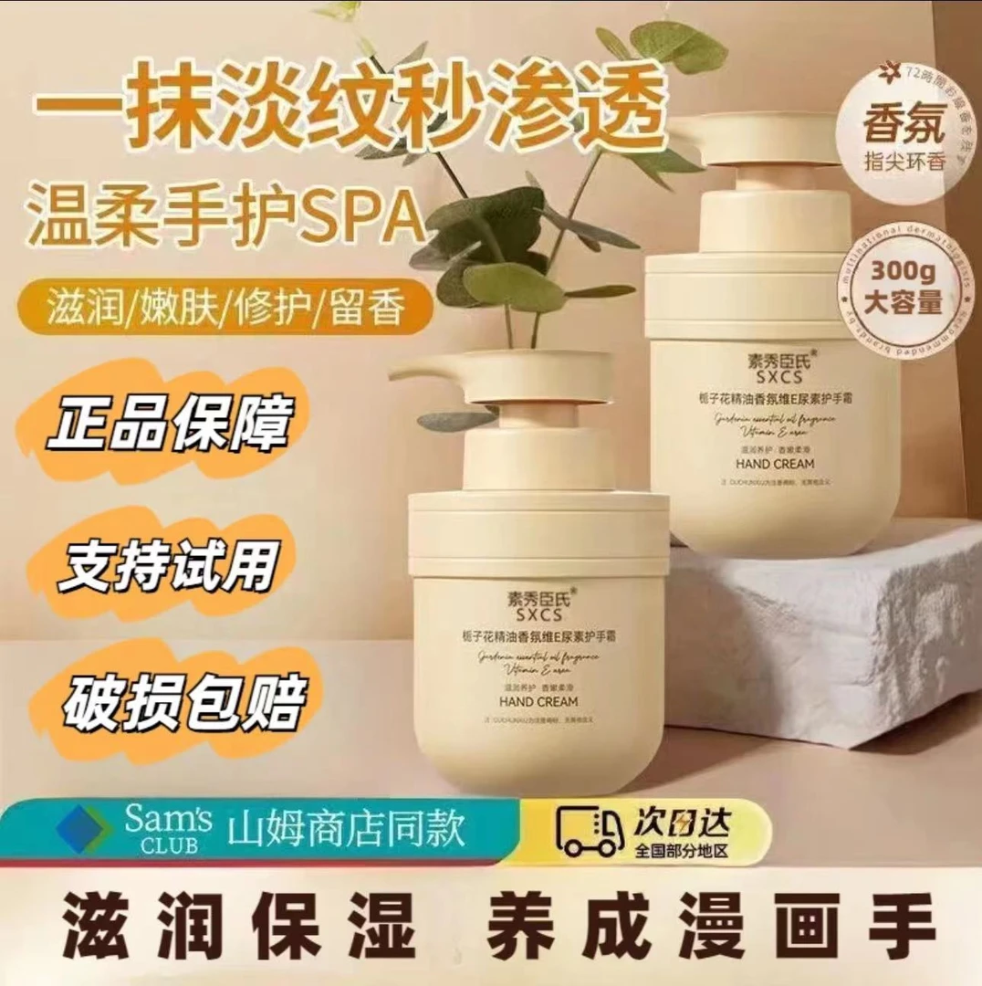 【1块亏本】韩国进口栀子花护手霜精油香氛维E尿素防干裂滋润保湿