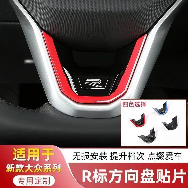 大众23款帕萨特速腾宝来迈腾途观凌度方向盘亮片R标装饰内饰改装