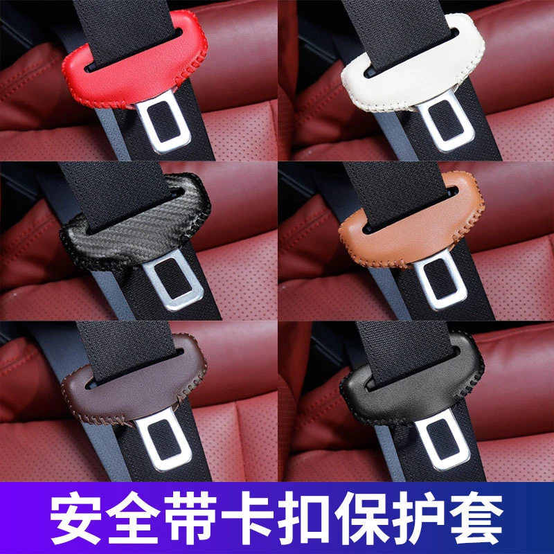汽车安全带保护套插带卡口保护套延长器插锁扣座椅安全带防磕碰保
