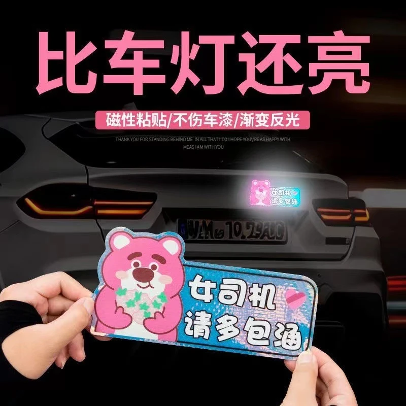 汽车磁贴女新手实习保持车距车贴个性创意卡通草莓熊新手贴反光