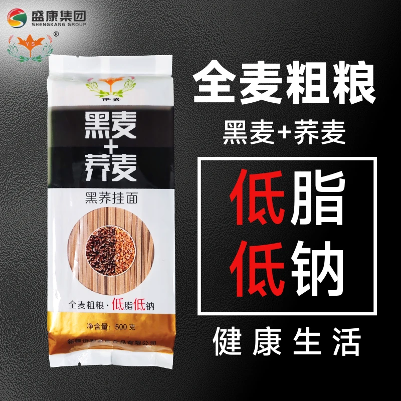 伊盛【500g黑荞面条】新疆特产盛康黑麦+荞麦挂面粗粮低脂无糖代餐