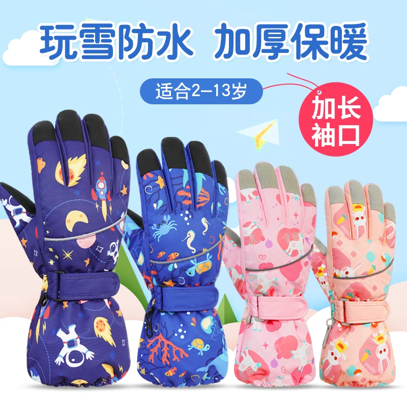 儿童滑雪手套加长小男孩中大加厚防寒防水防风保暖玩雪棉手套冬季