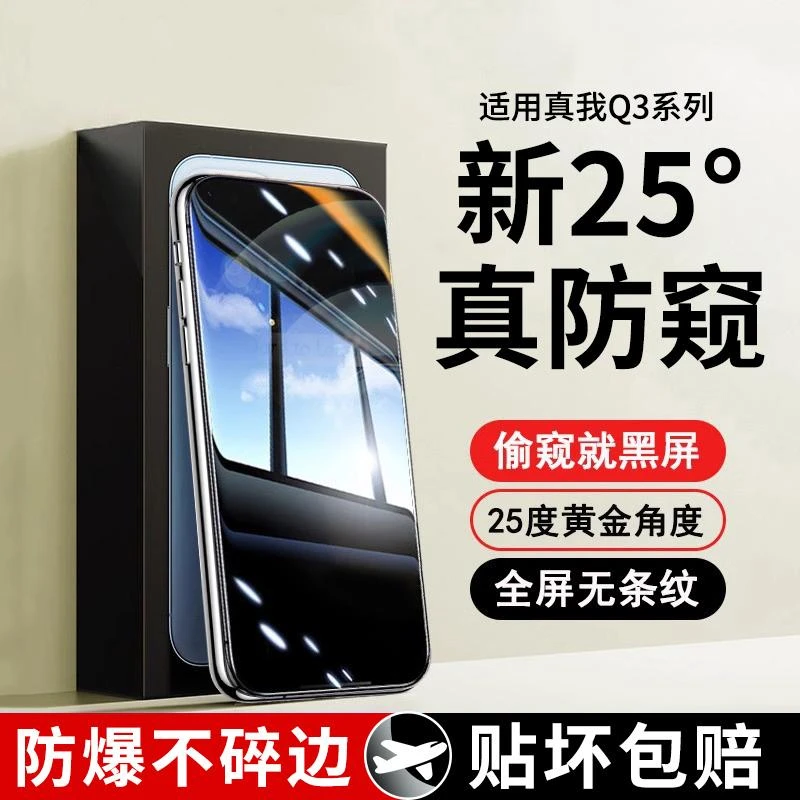 广越适用真我q3防窥钢化膜realmeq3pro手机膜q3pro狂欢版防爆q3i
