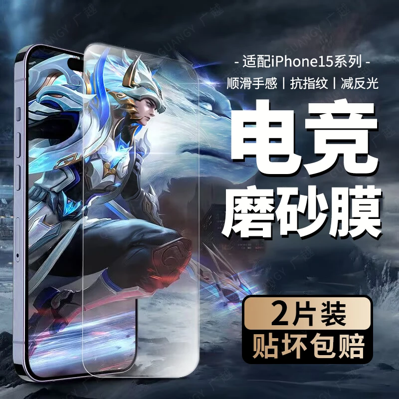 广越适用苹果15磨砂钢化膜iPhone14pro手机膜13promax防汗12高清