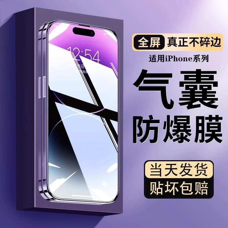 广越适用苹果15/14/13/12/11磨砂防窥x气囊膜iPhone15pro手机膜XR