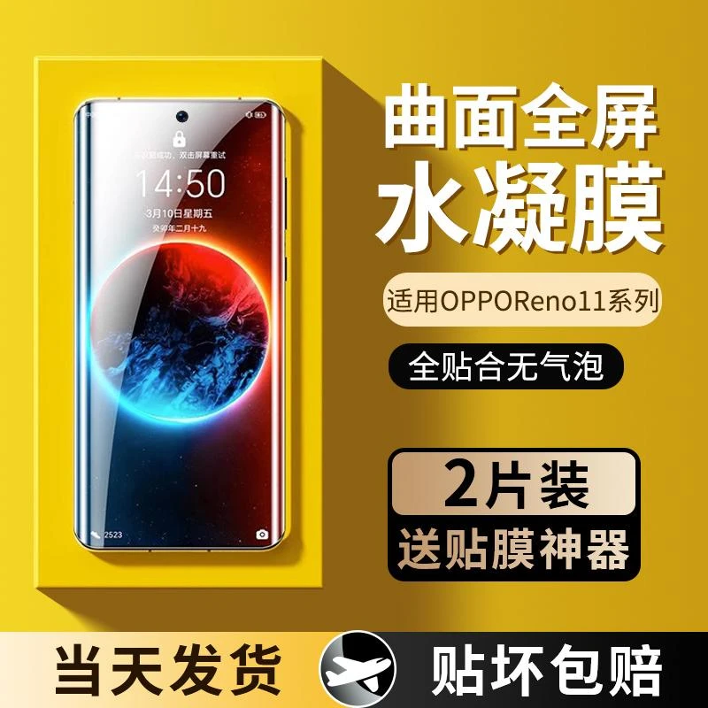 广越适用opporeno11水凝膜reno11pro手机膜oppo高清抗蓝光钢化膜