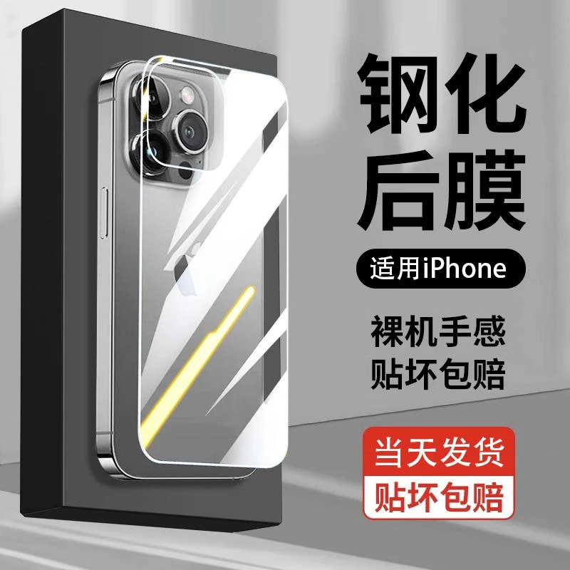 广越适用苹果12钢化后膜iPhone12pro手机膜12promax高清mini背膜