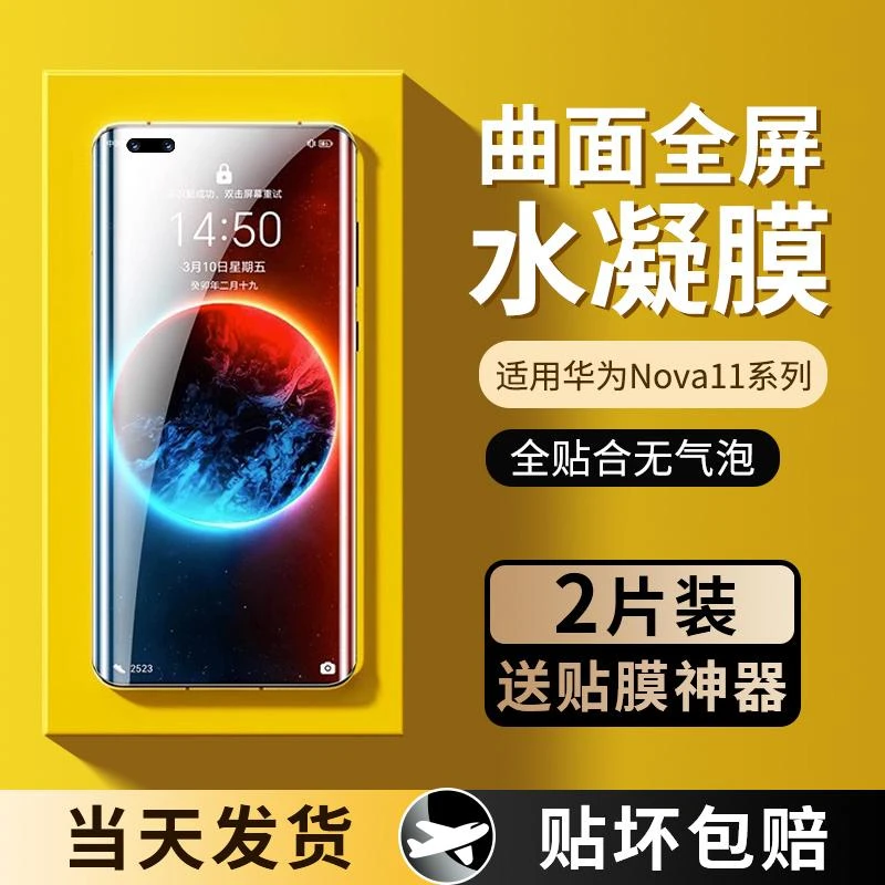 广越适用华为nova11水凝膜nova11pro手机膜11ultra全屏钢化膜高清