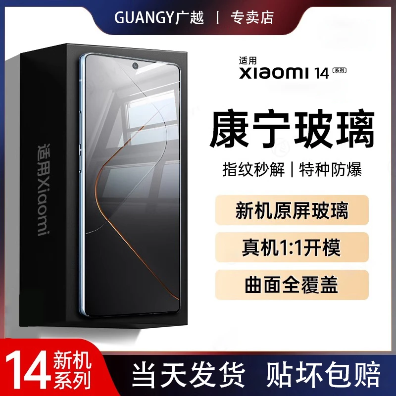 广越适用小米14钢化膜xiaomi14pro手机膜mi14全屏高清抗蓝光防摔