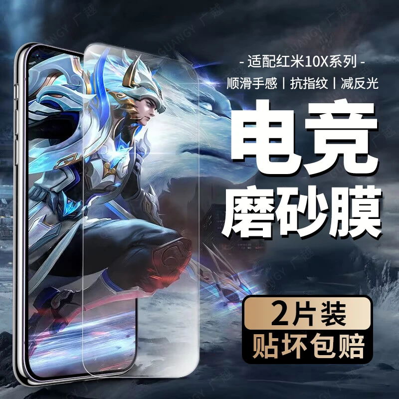 广越适用红米10x磨砂钢化膜10xpro手机膜4g/5g全屏10X防指纹电竞