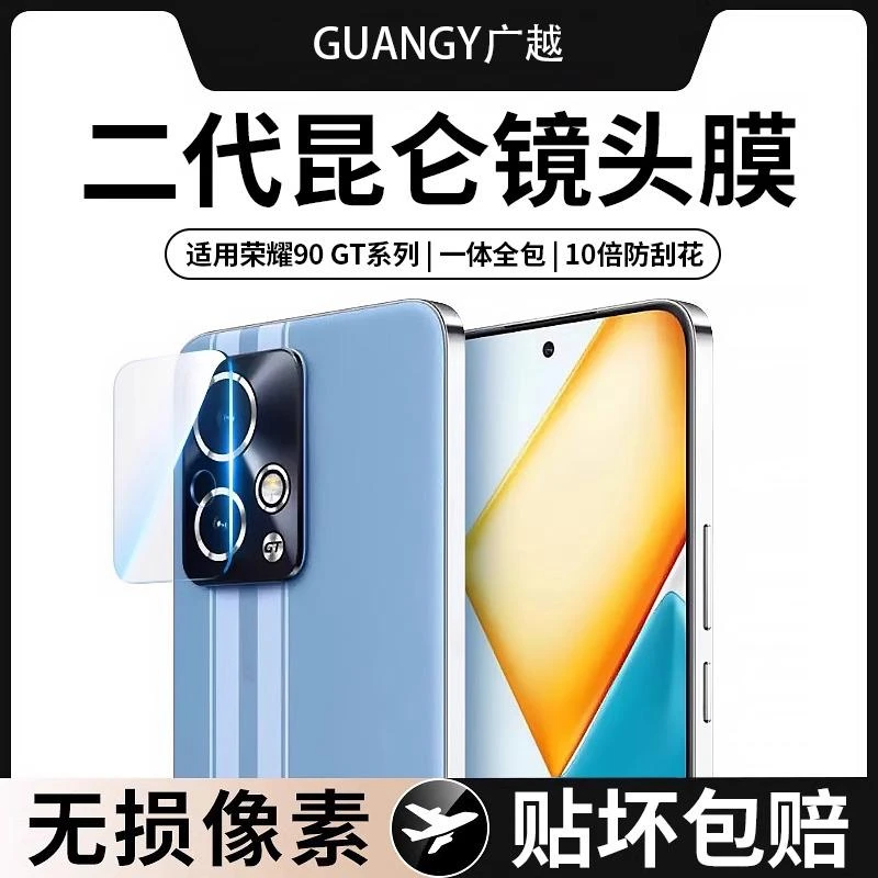 广越适用荣耀90镜头膜90gt后置摄像头 ROYAO一体全包高清手机贴膜