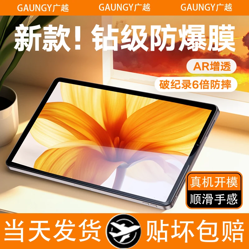 广越适用苹果iPad系列Apple平板防摔高清抗蓝光钢化膜全屏钻石膜