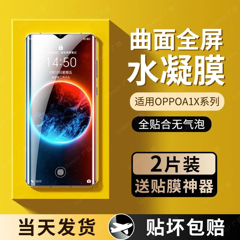 广越适用oppoa1x水凝膜A1Pro手机膜OPPO防摔钢化膜高清抗蓝光贴膜