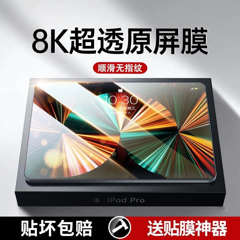广越适用适用iPad系列钢化膜全屏防爆防摔平板贴膜高清抗蓝光贴膜