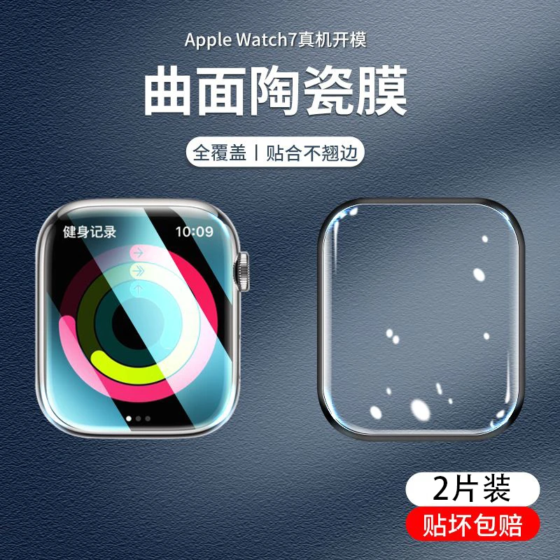 适用苹果手表陶瓷膜AppleWatch9/8/7/6钢化膜iwatch3/2高清ultra2