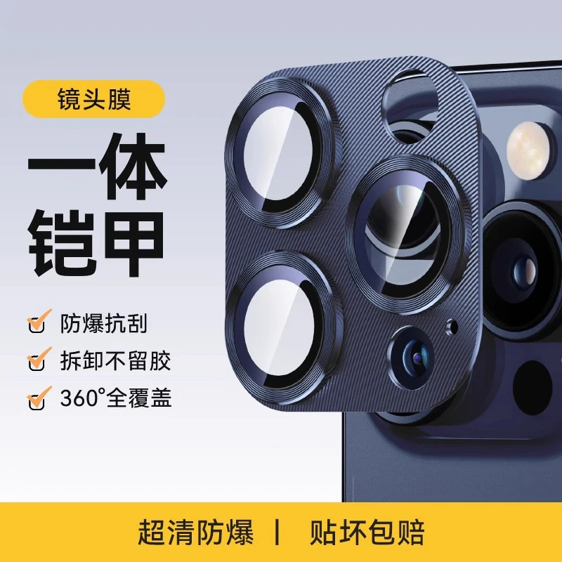 广越适用苹果15铠甲一体镜头膜iPhone14pro高清13promax手机11/12