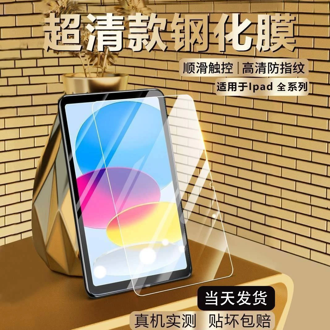 广越适用iPad苹果系列钢化膜全屏防爆防摔平板贴膜高清抗蓝光贴膜