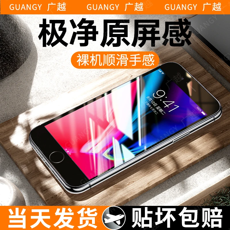 广越适用苹果8钢化膜iPhone8plus手机贴膜全屏防摔高清抗蓝光PLUS
