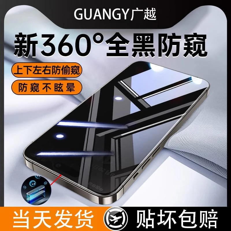 【360度防窥膜】广越适用苹果系列上下左右防窥钢化膜防尘手机膜