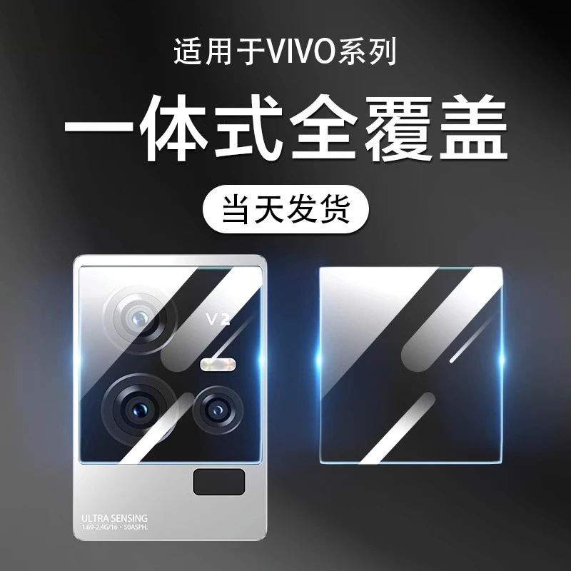 【vivo系列镜头保护膜】广越适用全包后置摄像高清防爆钢化手机膜