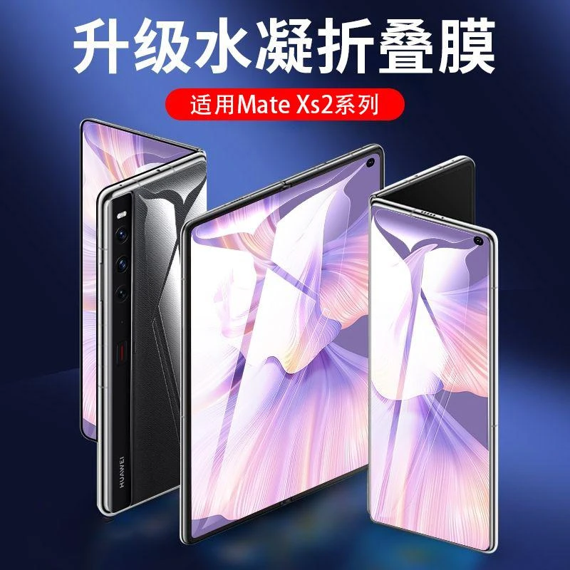 广越适用华为matexs2水凝膜Matex手机贴膜matexs折叠屏高清防指纹
