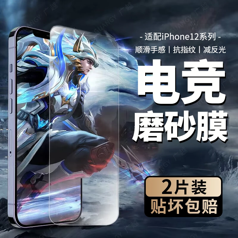 广越适用苹果12钢化膜iPhone12Pro手机膜12promax磨砂防指纹mini