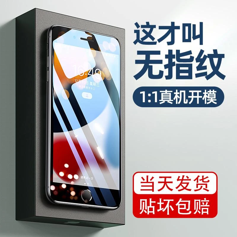 广越适用苹果8钢化膜iPhone8plus手机膜8p高清防偷窥i8防尘抗蓝光