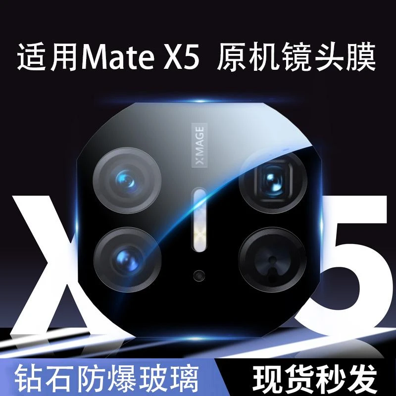 广越适用华为matex5镜头膜MateX5后置摄像头x5全包一体钢化膜防摔
