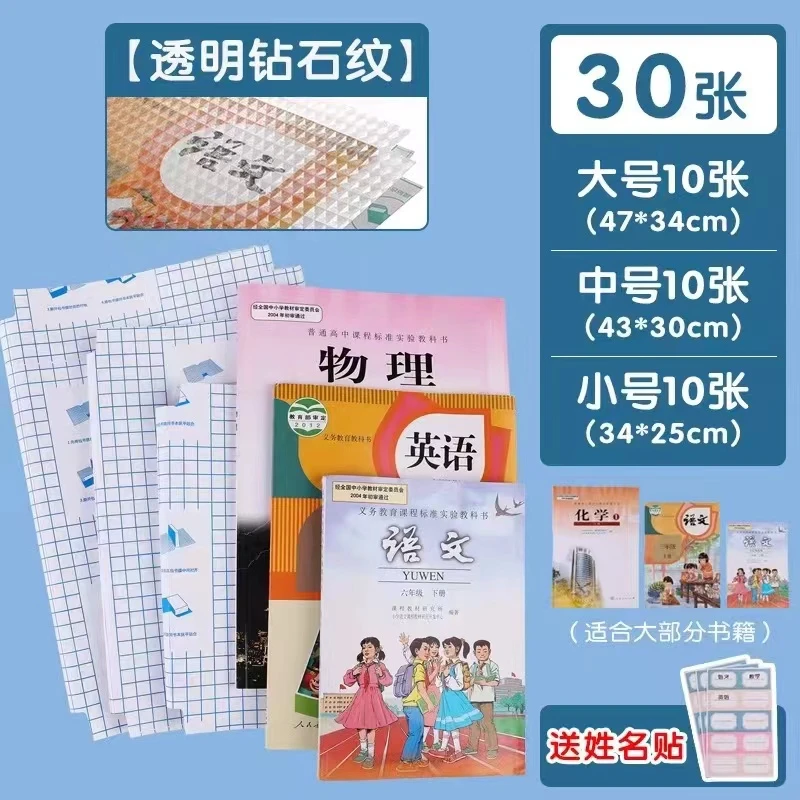 30张包书皮大中小各十张防滑钻石纹透明书皮中学小学开学季用品