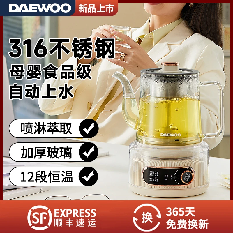 大宇煮茶器养生壶全自动上水喷淋式多功能烧水蒸汽煮泡花茶一体机
