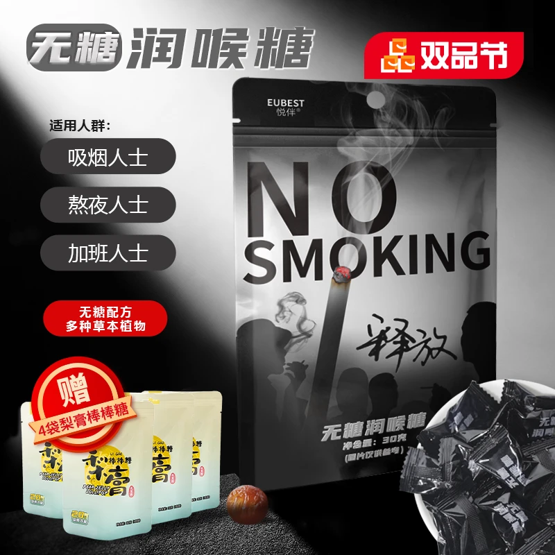 悦伴无糖润喉糖30g/袋*6包送4包梨膏润喉糖清肺化痰