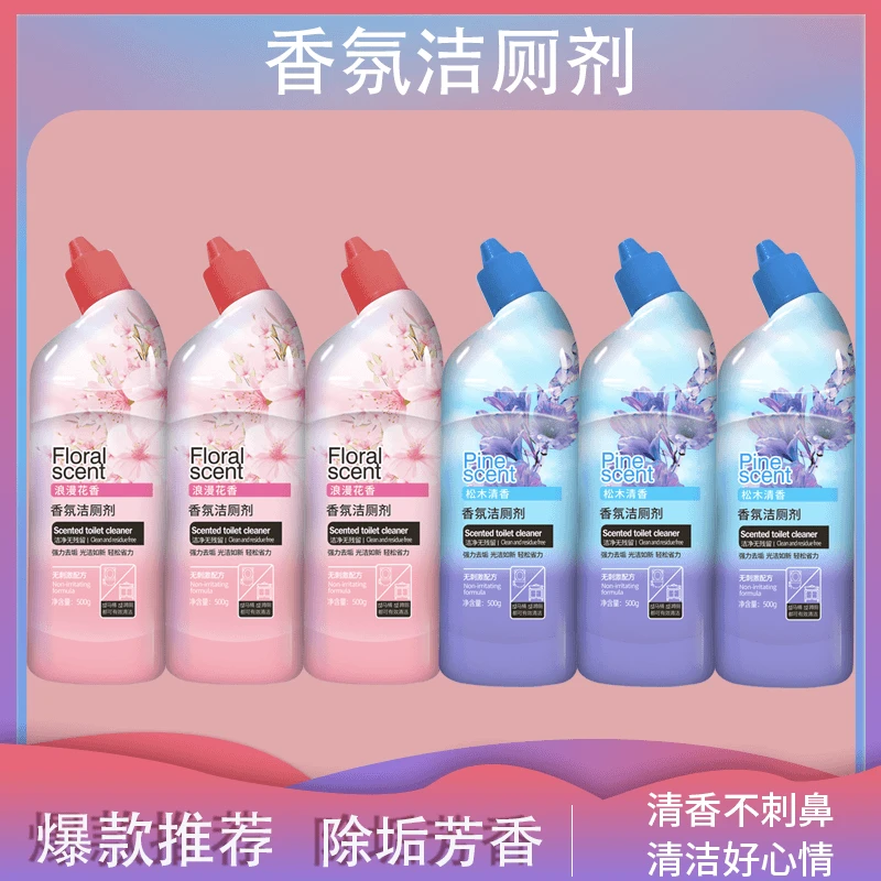 【粉丝专享】马桶洁厕灵家用卫生间持久留香香氛清新洁厕液去污除垢