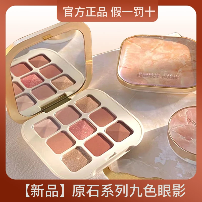 完美日记九色眼影茶棕盘哑光大地色系原石清冷感粉棕大理石学生