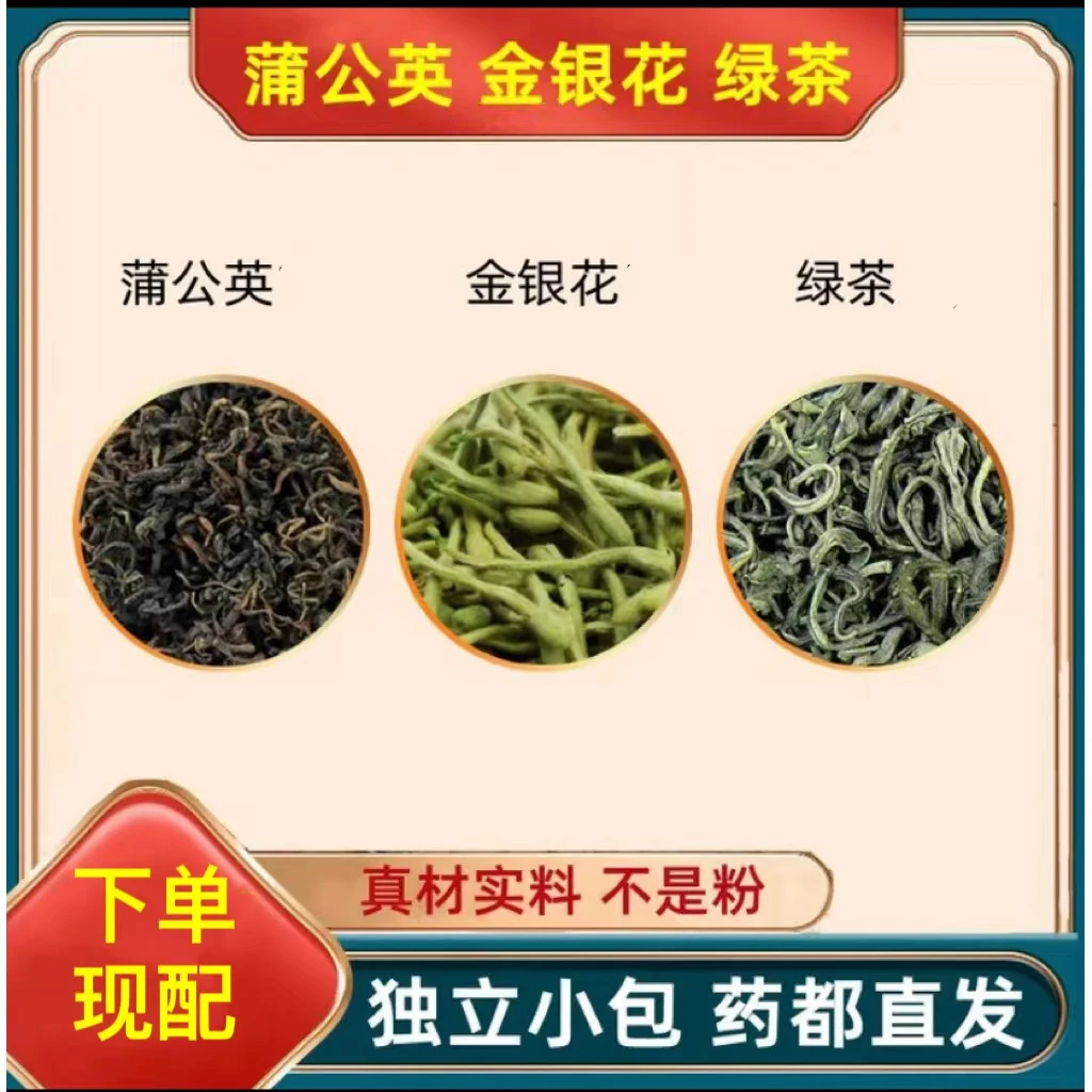 蒲公英金银花绿茶克组合泡茶茶包泡水喝独立小包装花草茶1/15克