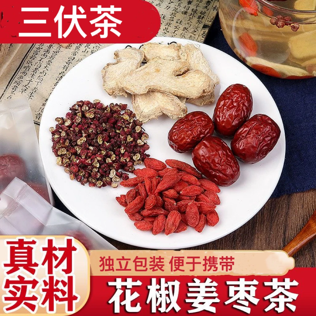 三伏天姜枣茶花椒红枣枸杞生姜组合花草茶代用茶真材实料养生茶包