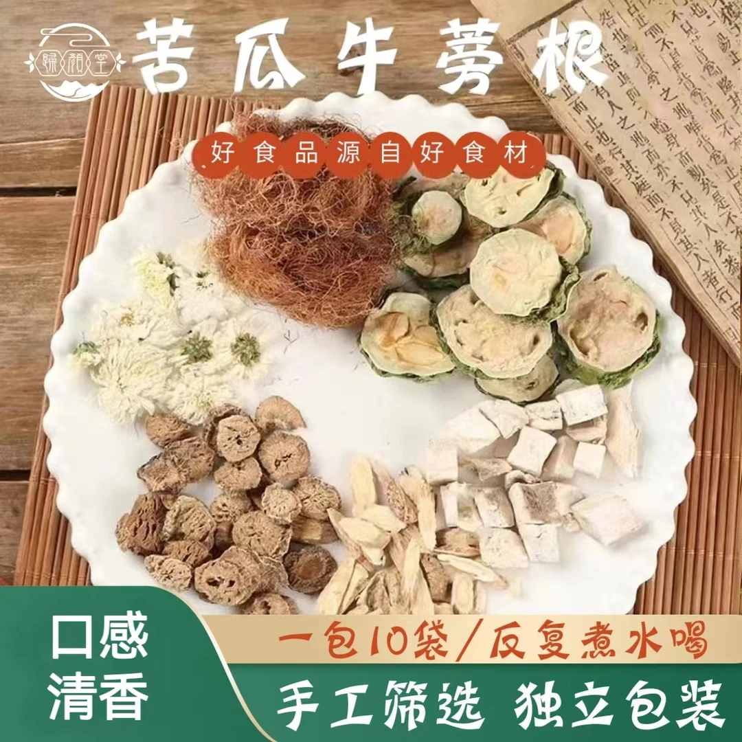苦瓜牛蒡饮 12g*15袋 独立包装方便食用 一次一袋 煮水喝养生茶