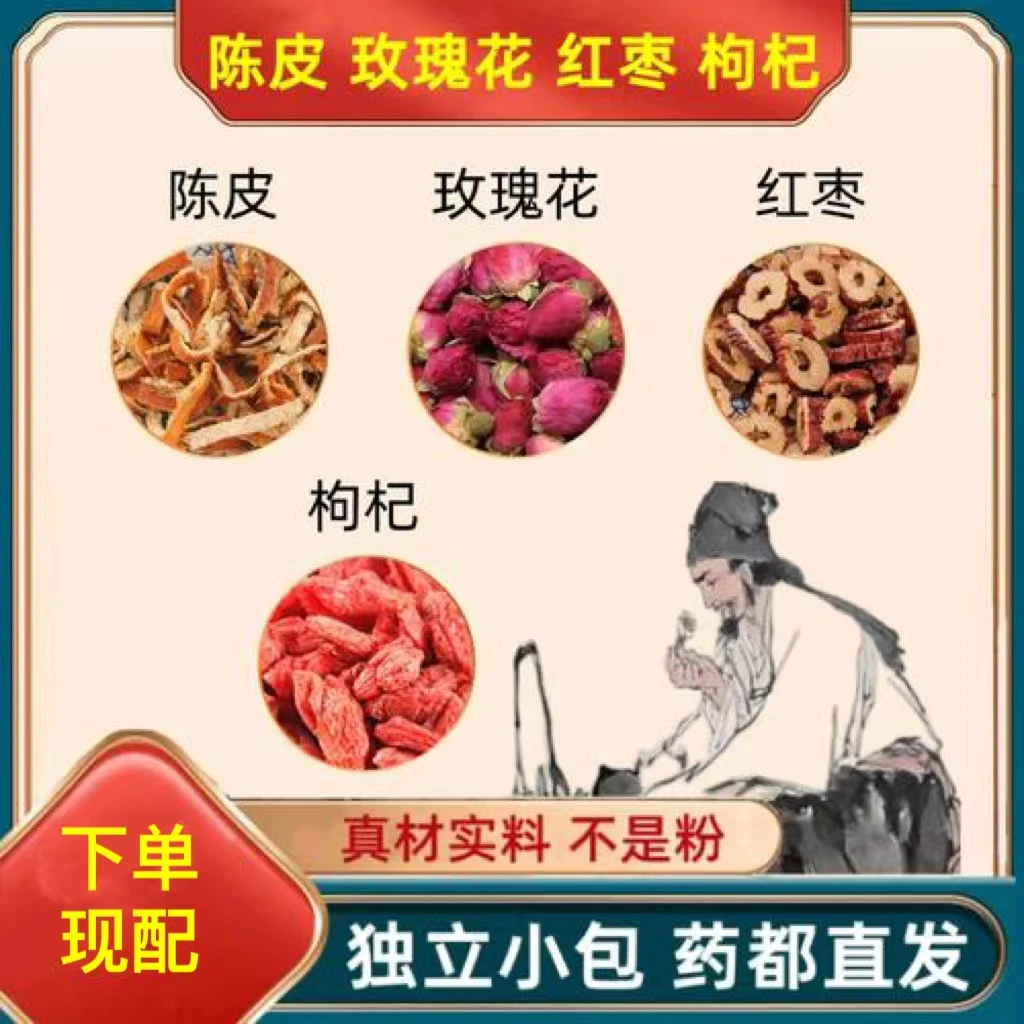 陈皮玫瑰花大枣枸杞组合泡茶泡水红枣干苟杞子陈皮玫瑰橘皮小包