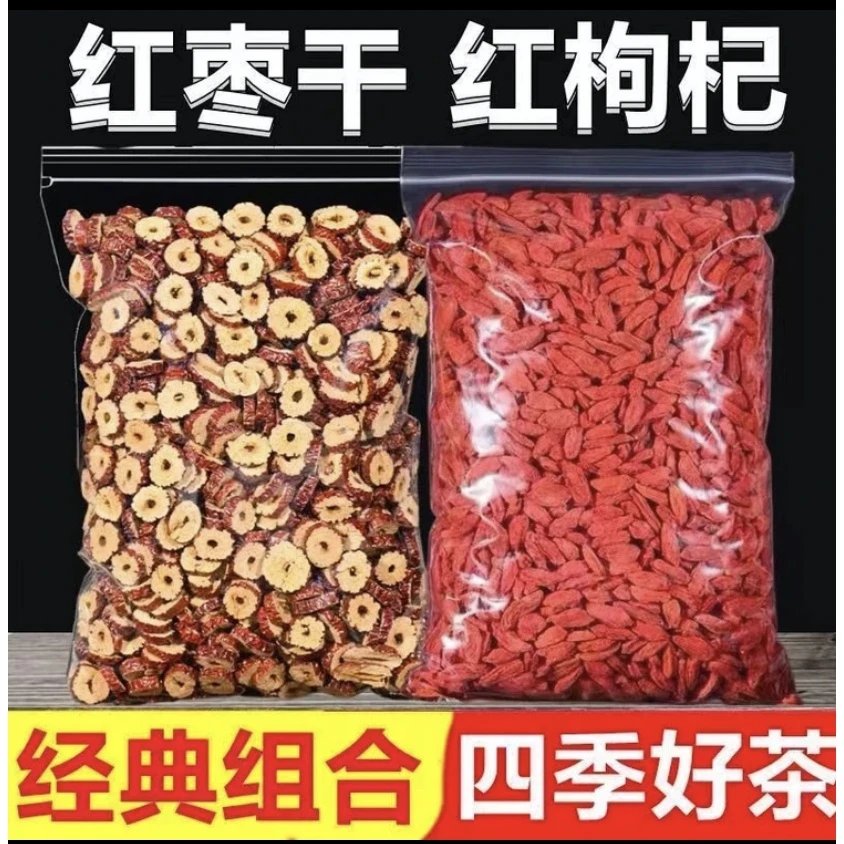 枸杞红枣圈大枣片无核红枣片泡茶宁夏枸杞子泡水免洗花茶养生茶包