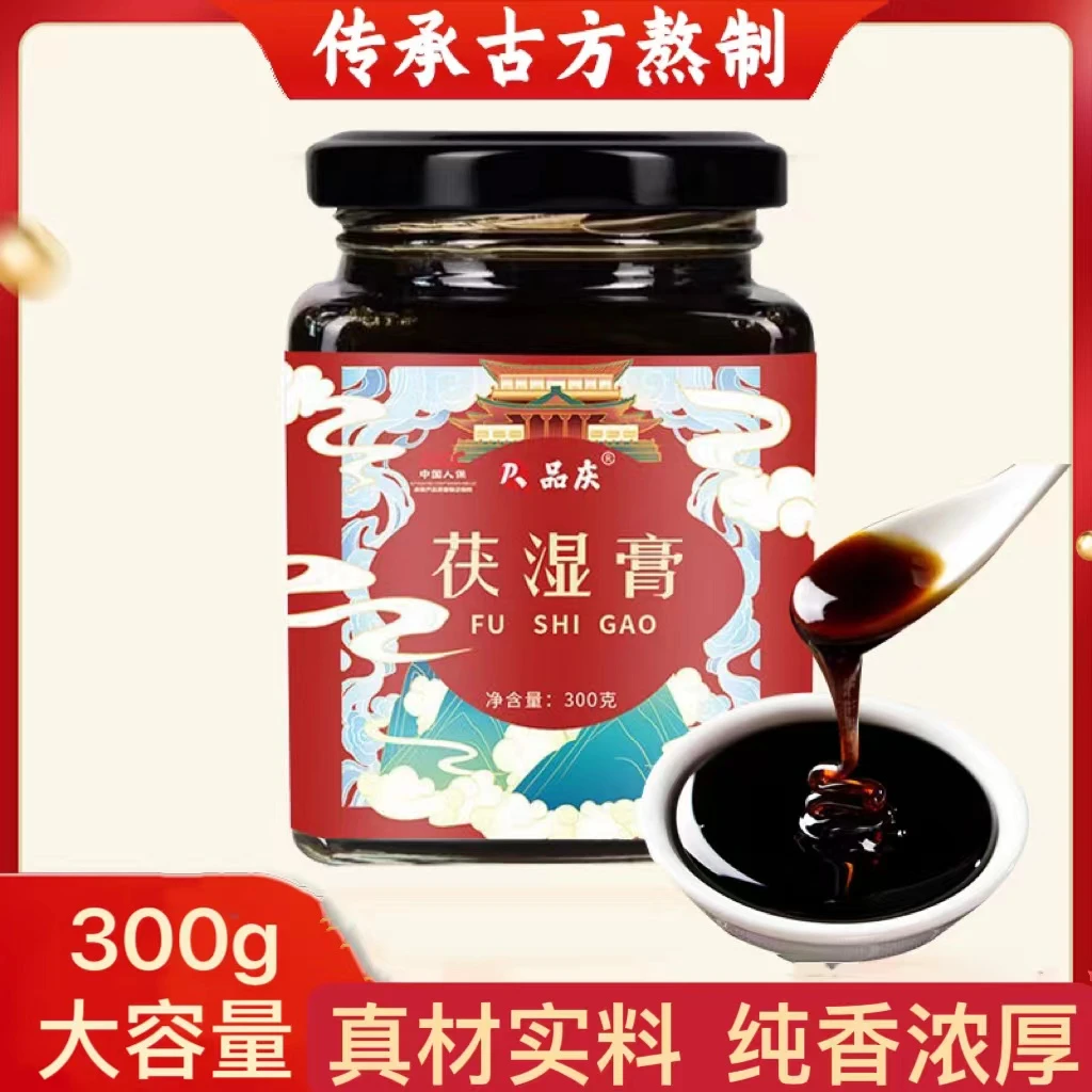 古法熬制三伏茯湿膏薏仁茯苓营养滋补膏养生健康真材实料泡水喝