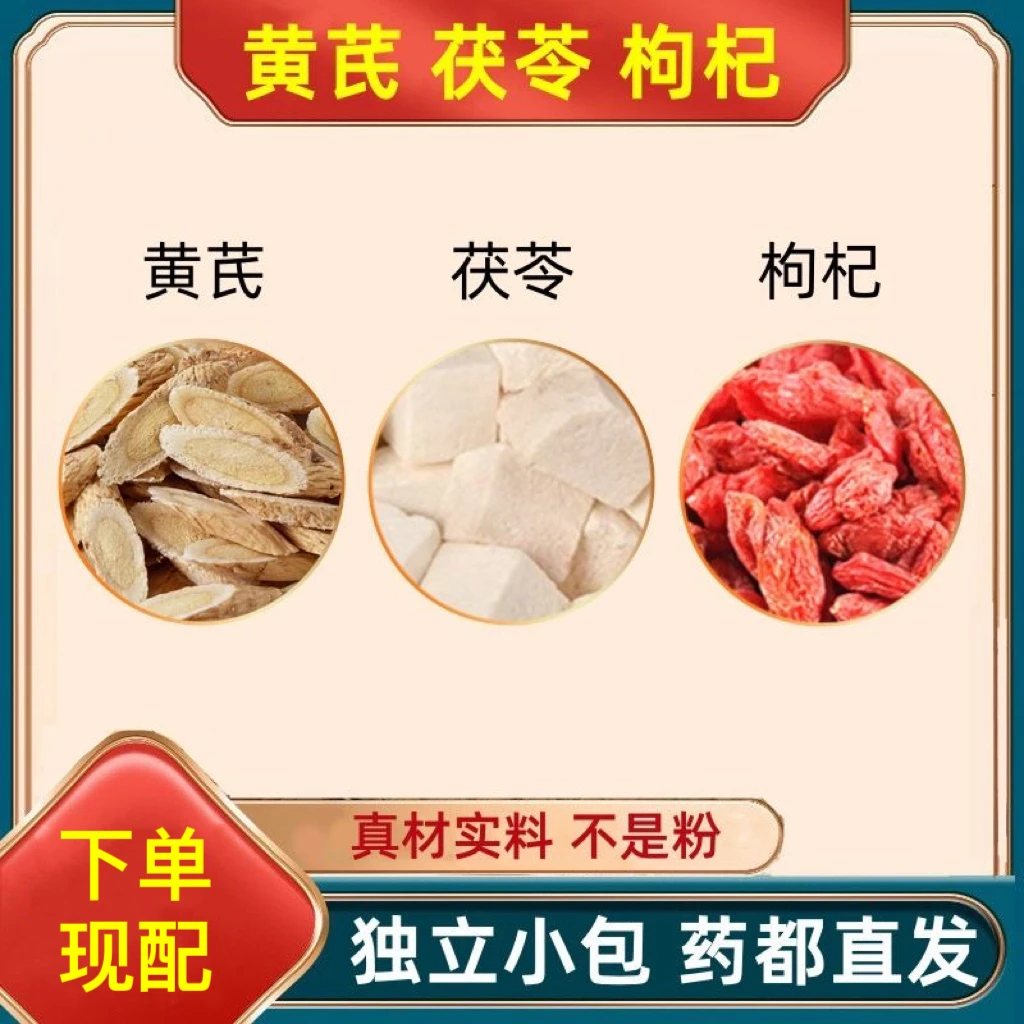 黄芪白茯苓枸杞组合茶精选独立包装煮水泡水真材实料健康养生茶包