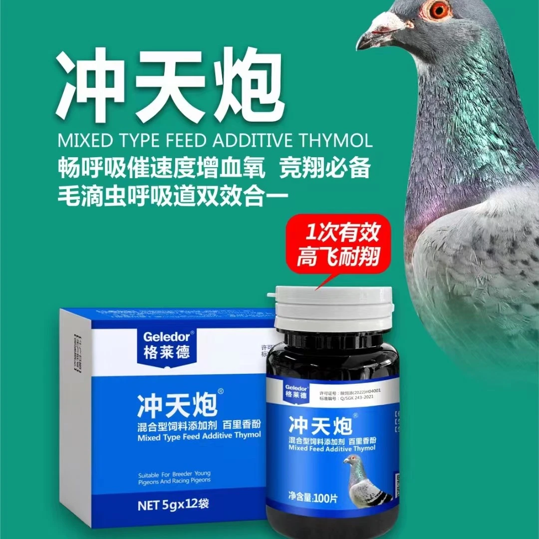 格莱德冲天炮 鸽子用  5g×10袋