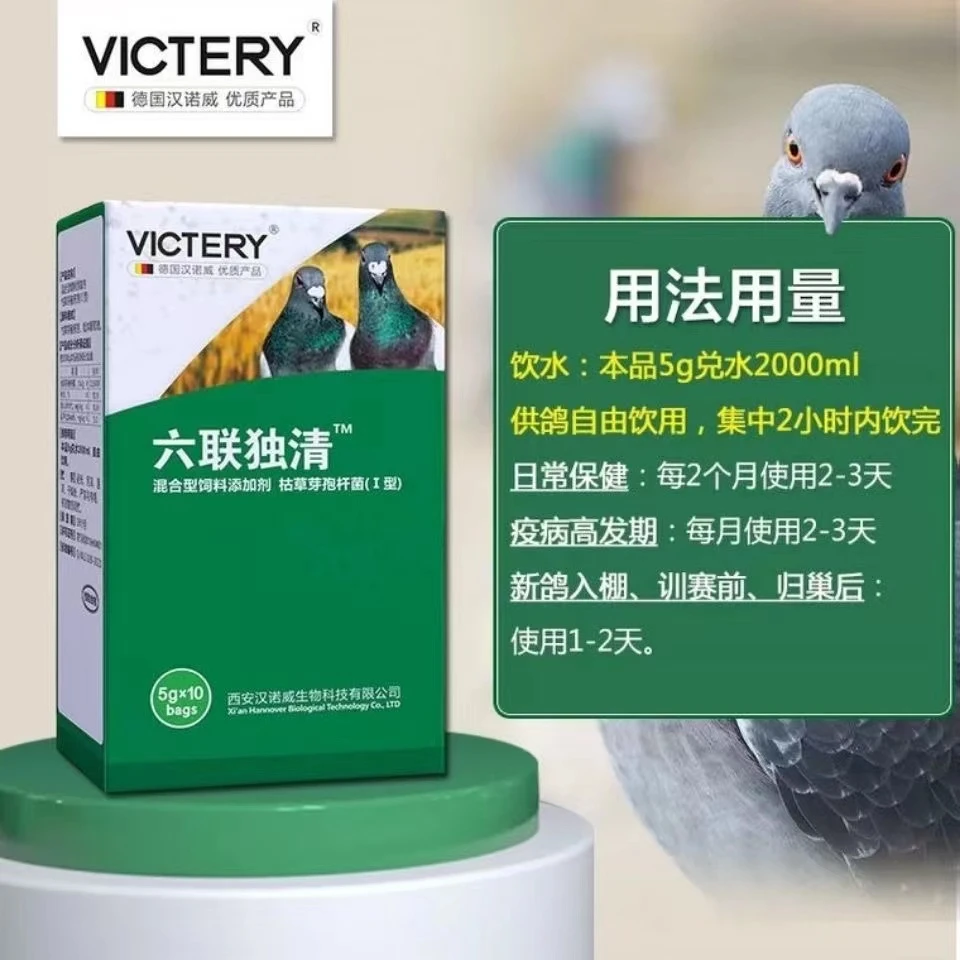 汉诺威六联独清口服疫苗 5克*10袋