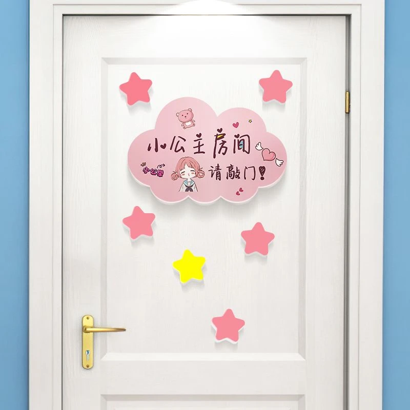 小公主房间挂牌可爱创意儿童女儿房间门上挂饰装饰挂件小仙女门贴