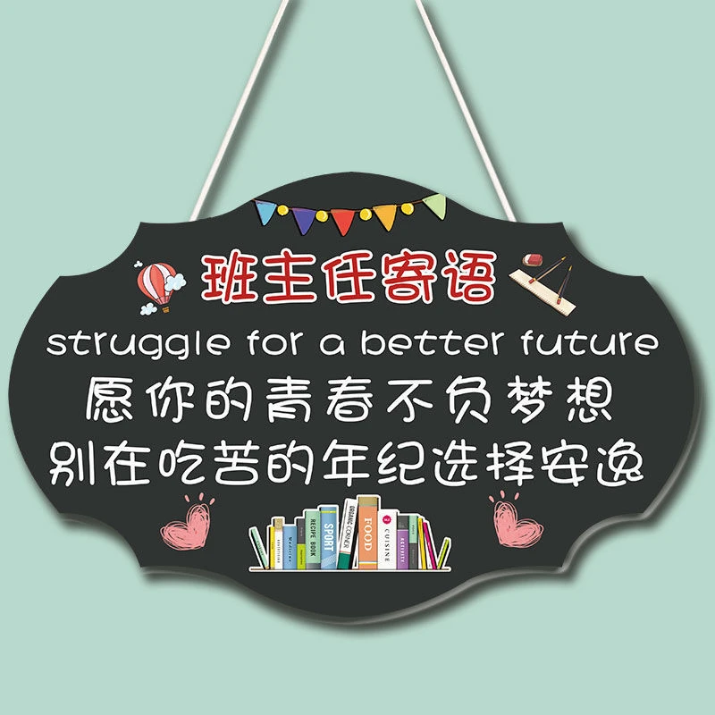 班主任寄语墙贴挂牌小学初中班级文化墙布置装饰品标语教室墙壁