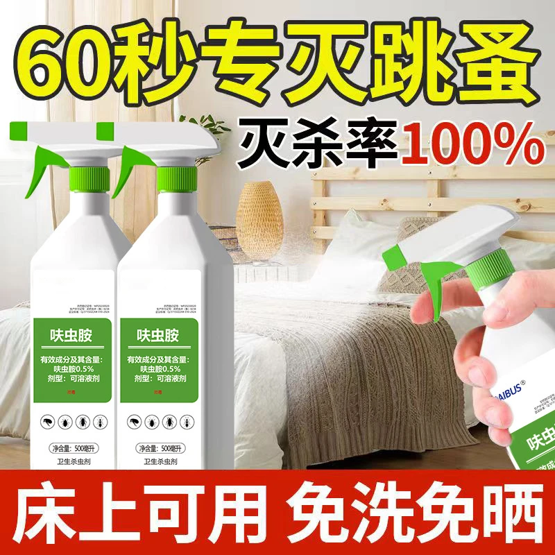 跳蚤药床上家用非无毒喷雾杀虫剂除灭去跳骚专用猫咪宠物跳蚤喷剂