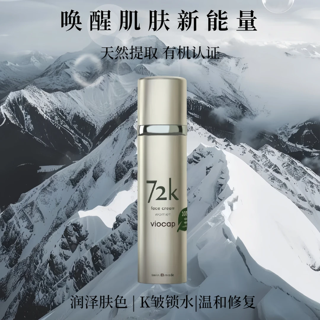 薇欧普瑞72K面霜（女士）50ml温和修复润泽肌肤均匀肤色改善肤质