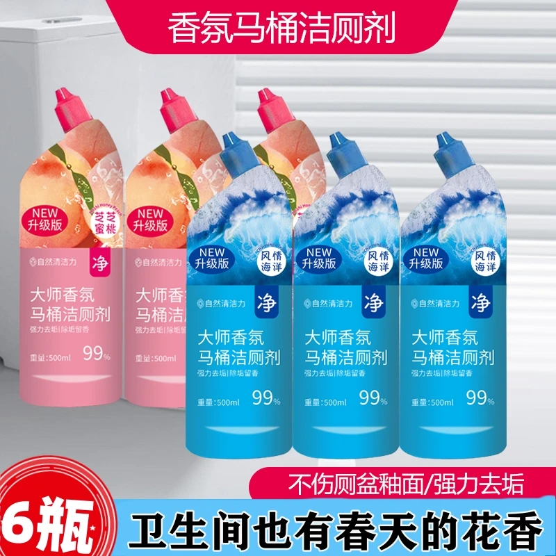 【6瓶装】除垢洁厕灵卫生间清洁剂除臭留香马桶瓷砖地板清洁家用