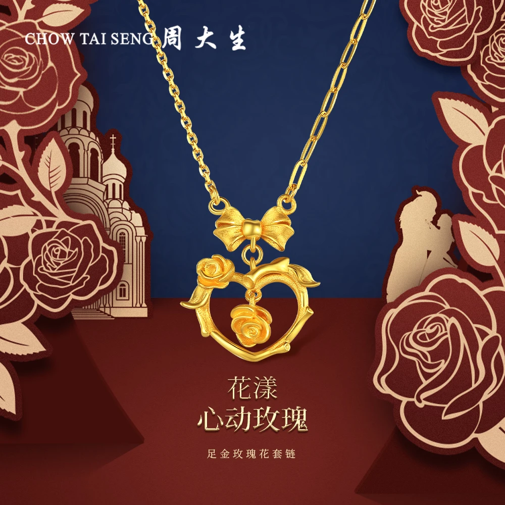 周大生黄金项链花漾足金心动玫瑰蝴蝶结爱心套链节日礼物送老婆