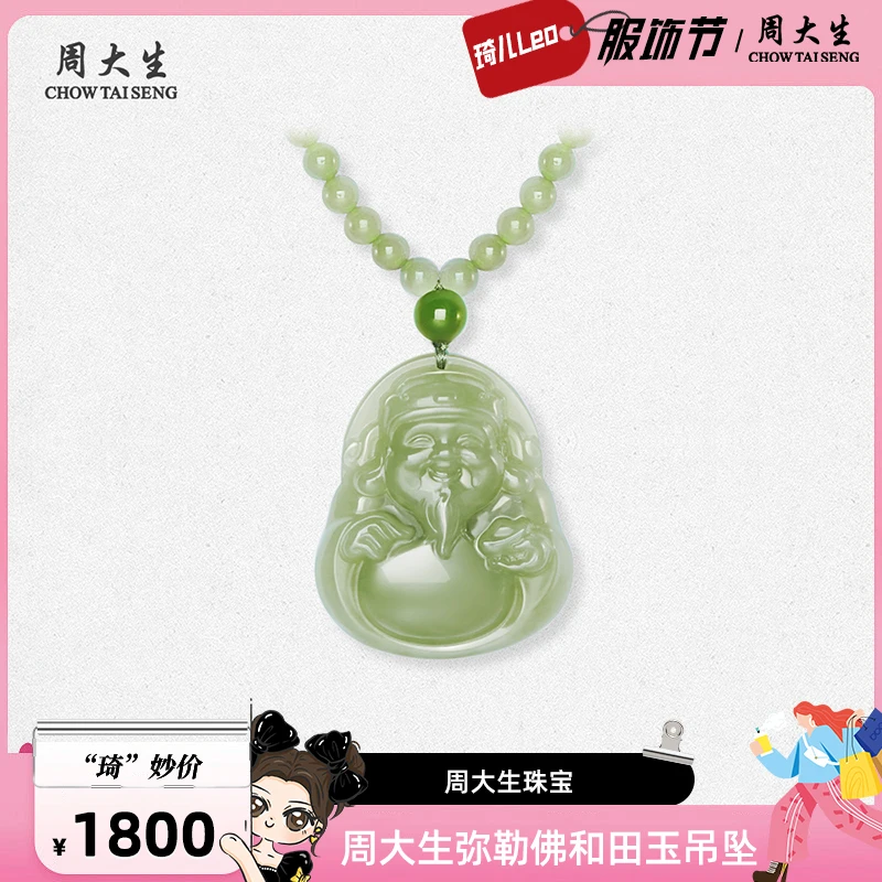 【琦儿专属】周大生玉石套链欢喜财18K金和田玉项链K0N400002CH